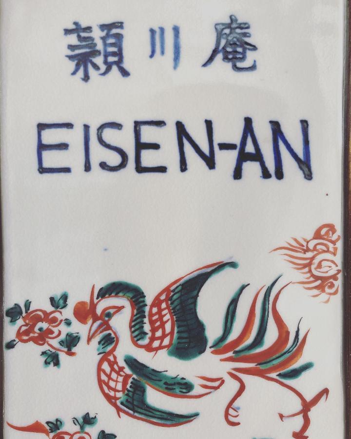 Imakumano Terrace - Eisen An 潁川庵 Quioto Exterior foto